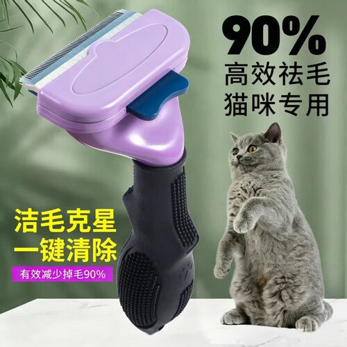 富美内特同厂祛毛梳猫咪狗狗毛梳毛打薄梳宠物开结去浮毛神器梳子