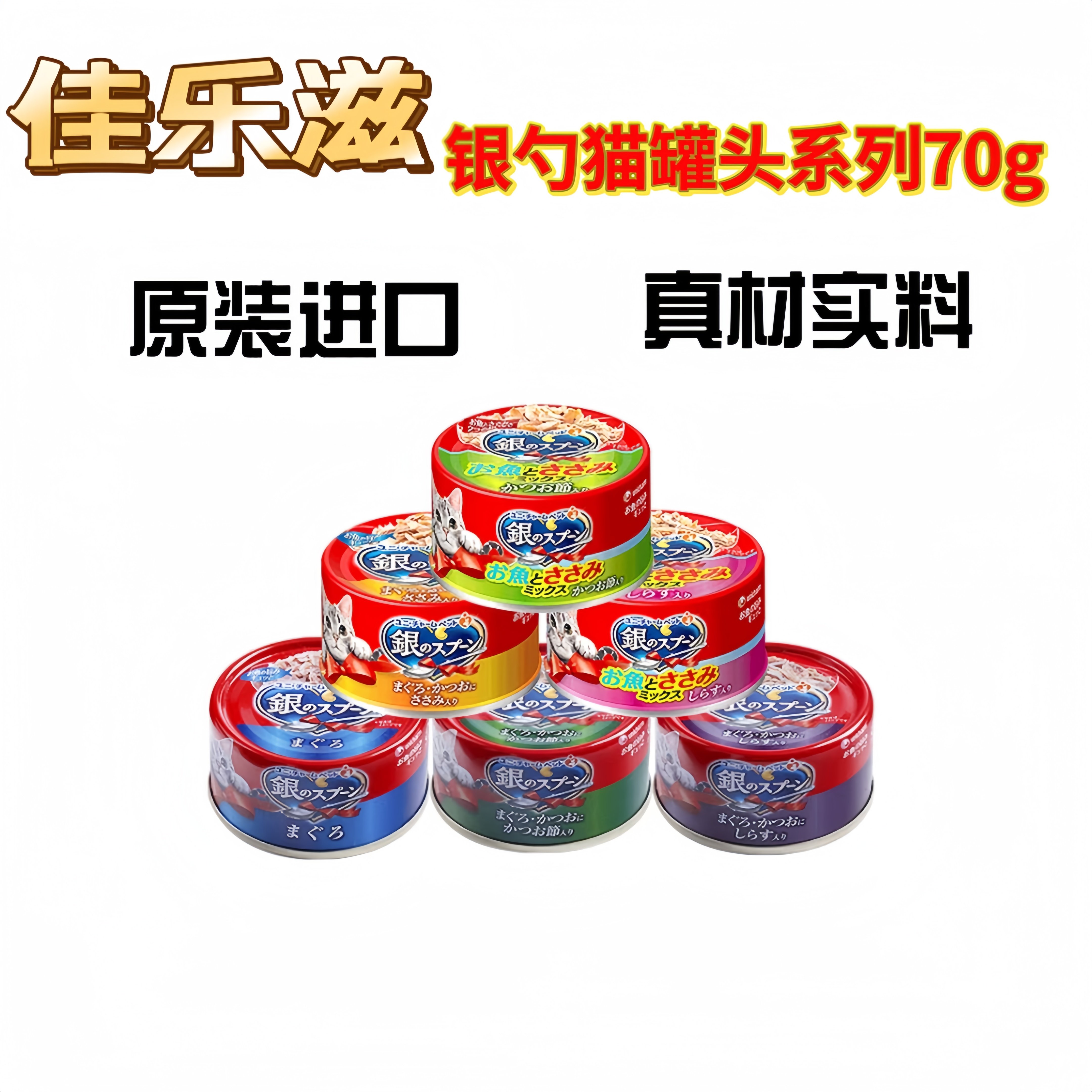 佳乐滋银勺猫罐头日本单罐尝鲜