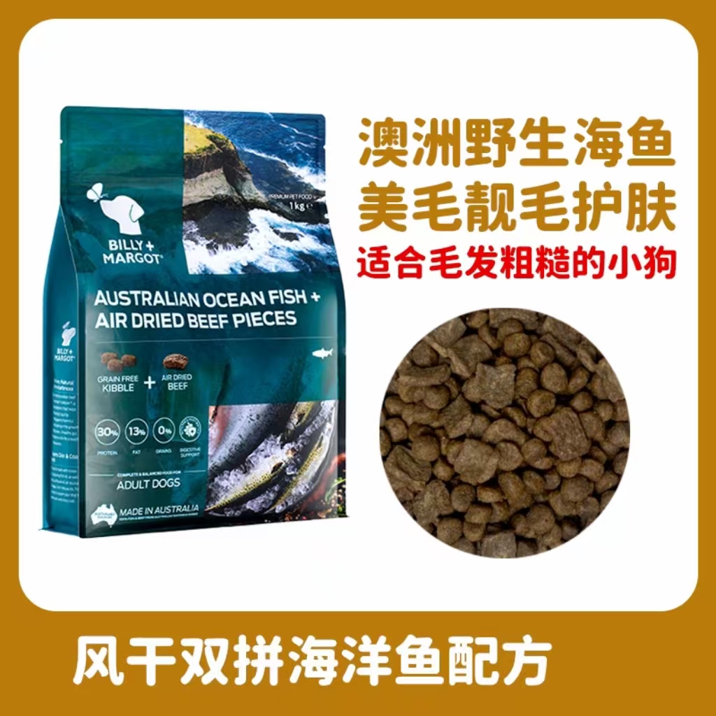 比利玛格 狗粮双拼成犬粮海洋鱼配方添加风干牛肉粒免疫后生元6kg