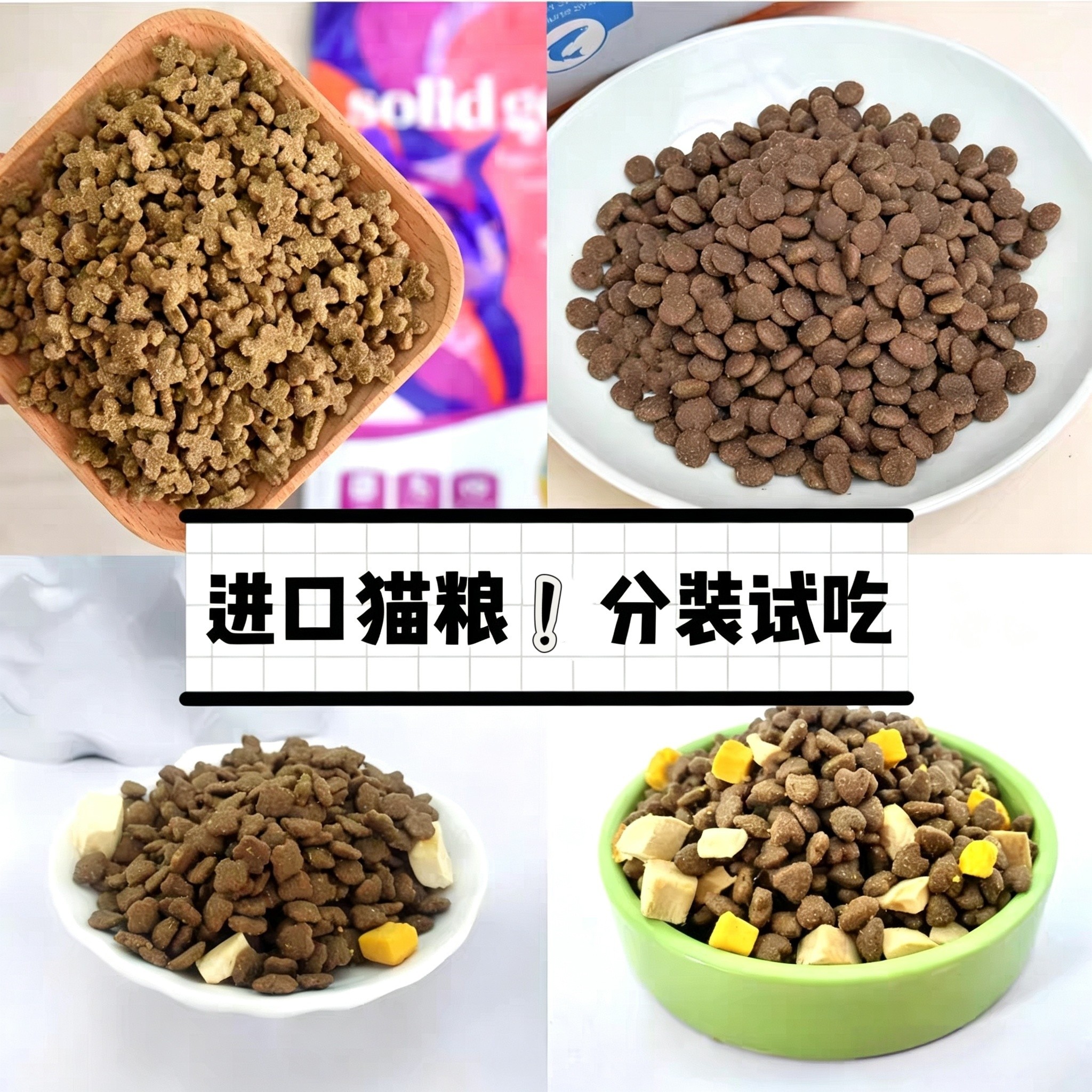 进口大牌猫粮分装试吃500g 天然营养高蛋白全价成猫幼猫粮2kg/5kg