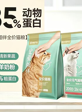 网易严选宠爱相伴元气海洋鱼芝士牛鸡肉全价成幼猫粮通用型2-10kg