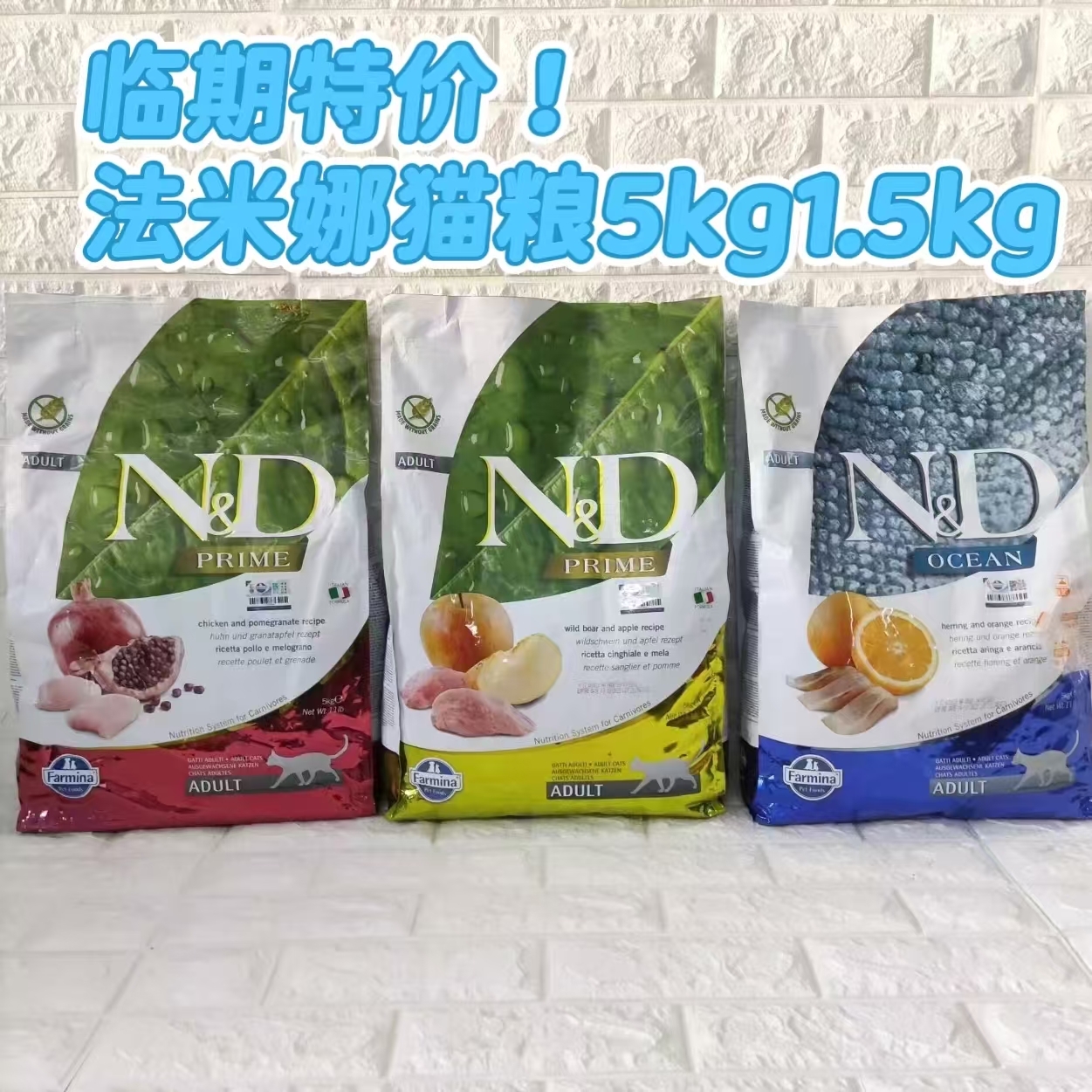 临期特价！farmina法米娜鸡肉石榴鲱鱼无谷高蛋白低敏成幼猫粮5kg