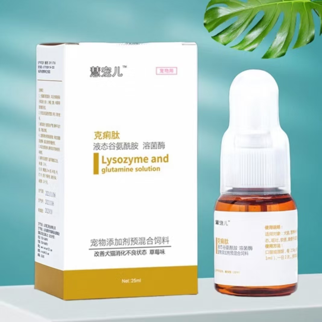 慧宠儿克痢肽液态谷氨酰胺溶菌酶改善犬猫消化不良状态草莓味25ml