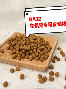 厂家控价！RA32布偶全价成猫粮健康皮肤被毛亮泽呵护2kg4.5kg