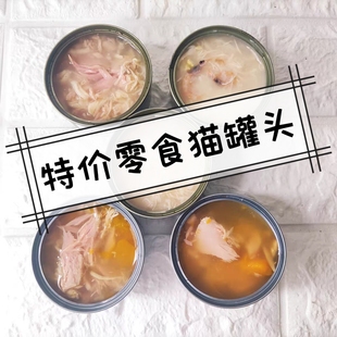 特价零食猫罐头捡漏!万物一口/有鱼/真致国产主食级湿粮单罐试吃