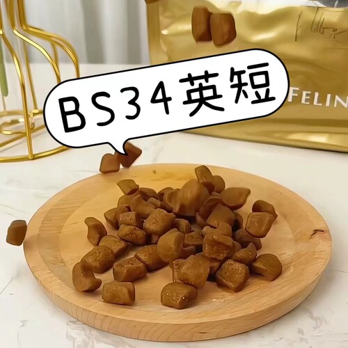 厂家控价BS34英国短毛猫粮成猫全价营养猫粮呵护关节2kg/4.5kg