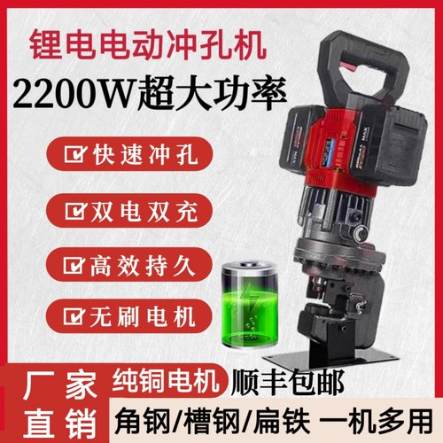 锂电充电式电动冲孔机顺丰发货