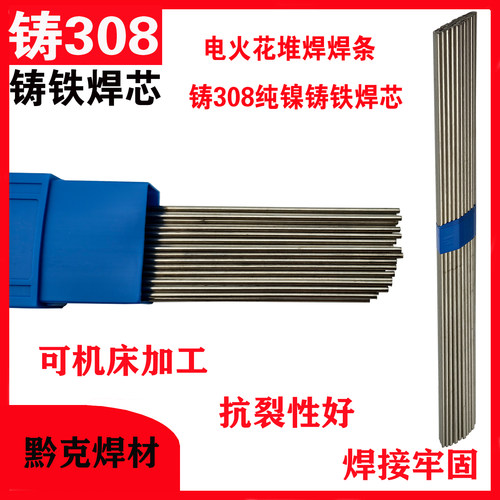 冷焊机专用焊丝Z308镍焊丝 铸铁大西洋球铁纯镍焊条钢芯铸308焊丝