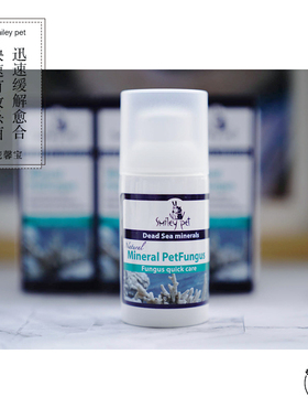 以色列smiley pet宠馨宝矿物质修护霜原真菌霜猫蘚快速杀菌30ml