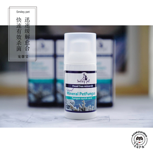 以色列smiley pet宠馨宝矿物质修护霜原真菌霜猫蘚快速杀菌30ml