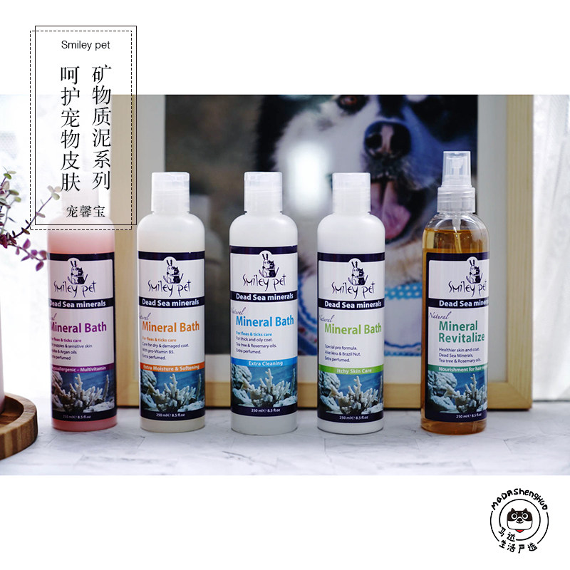 以色列smiley pet/宠馨宝死海矿物泥浴乳/护毛素/被毛生长液
