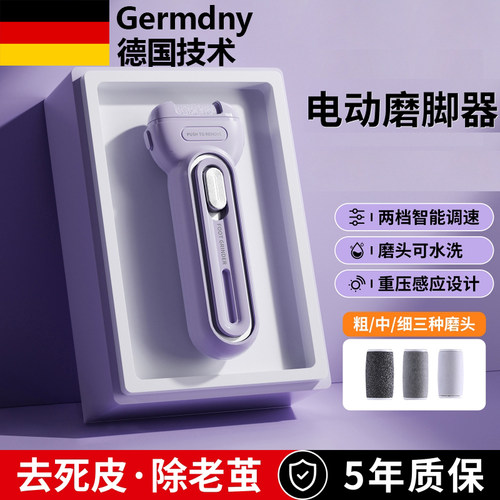 【出口德国】智能电动磨脚器