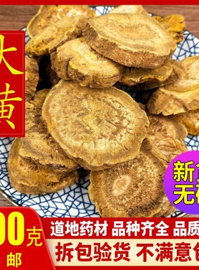 大黄500g中药材生新货大黄甘肃原产大黄片马蹄黄另售熟大黄可磨粉