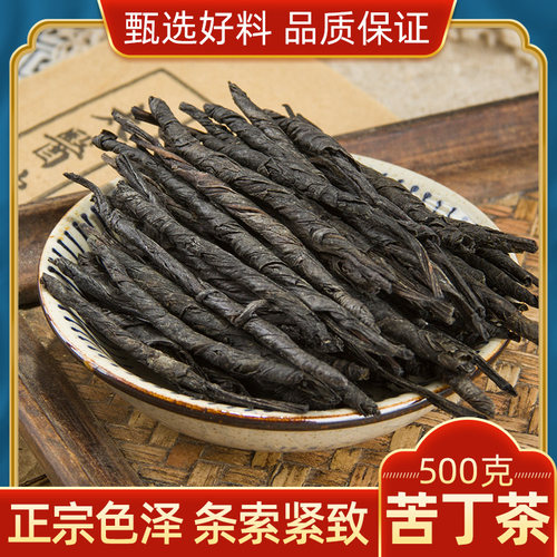 正品苦丁茶散装500g包邮特级