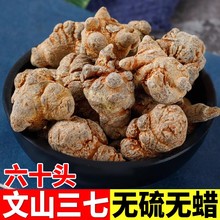 云南文山春三七无剪口20头30头40头60滑头田七500g 可代磨细粉 包邮