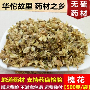 新货槐花500克 槐花茶 槐树干花 干槐花 国槐花泡茶喝包邮中药材