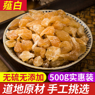 薤白中药材500克 薤白正品新鲜野薤 野葱小薤白另售瓜蒌枳实桂枝