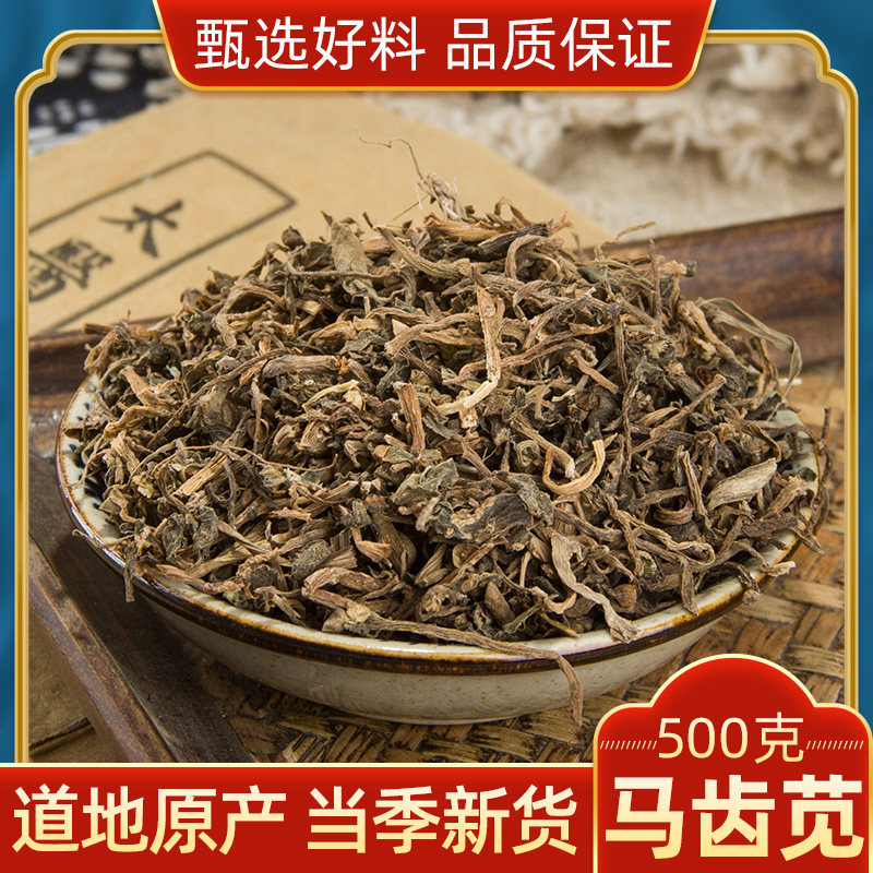 马齿苋 干野菜 中药材 马齿草 马齿菜 马苋 五行草 长命菜 500克