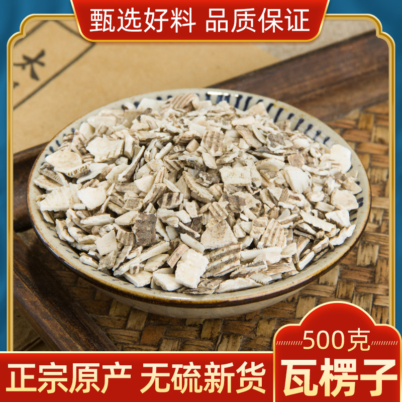 瓦楞子 中药材 天然纯新货 锻瓦楞子 瓦屋子 瓦垄子 蜡子壳 500g