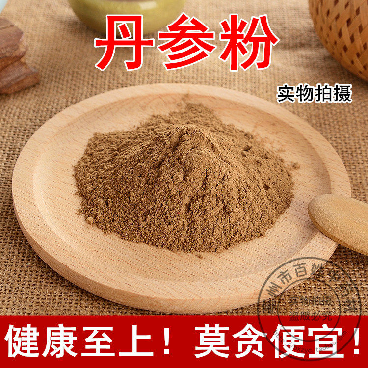 中药材丹参粉正品丹参片紫丹参现磨超细粉丹参茶三七粉 500克包邮