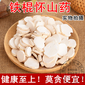 河南焦作怀山药 山药干正品 淮山药粉 干货500g 中药材 包邮 山药片