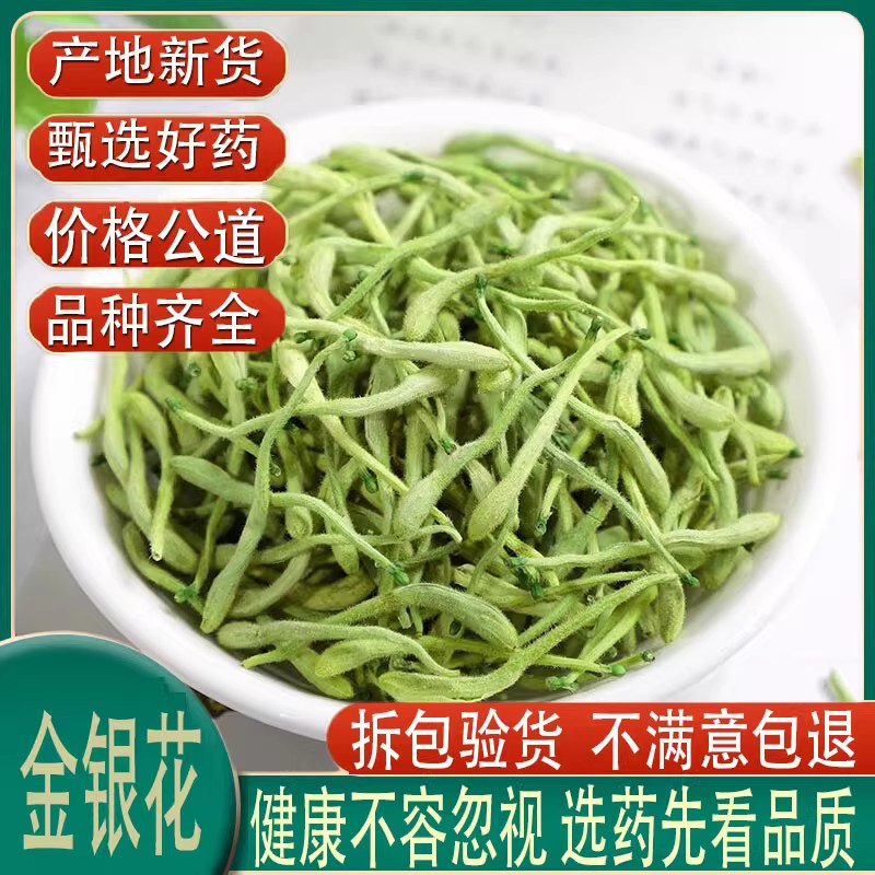 金银花茶散装500g河南封丘带绒毛双花泡水喝中药材金银花洗澡婴儿