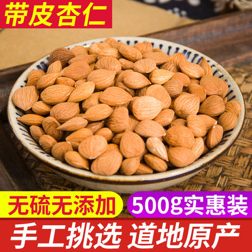中药材批 发新货 苦杏仁 北杏仁 生杏仁 带皮杏仁500克包邮