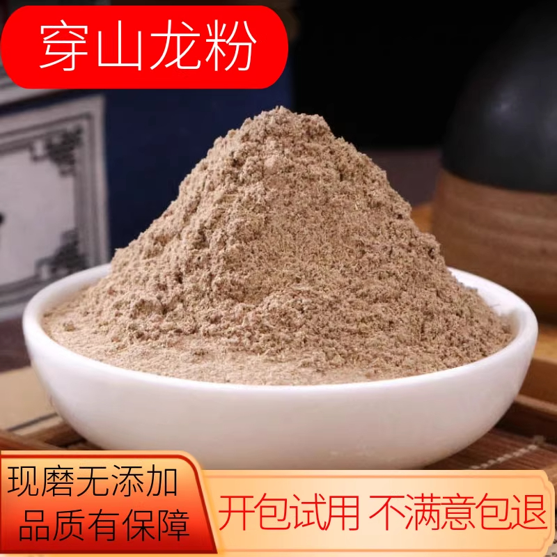穿山龙粉中药材正品超细炮穿龙骨川地龙地龙骨甲粉穿地龙中草药粉