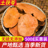 土茯苓 干货 土茯苓粉 中药材 包邮 土茯苓片 500克 土茯苓土萆
