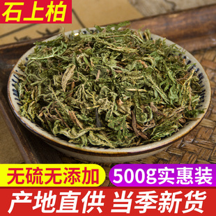 中药材 新货 石上柏500克 地柏草地侧柏金龙草片包邮