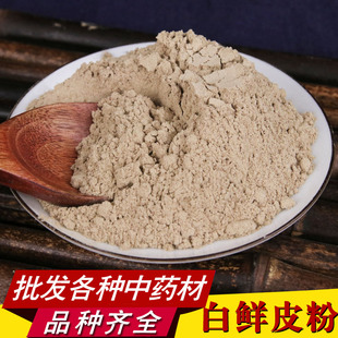 中材材白鲜皮天然无硫纯新货白藓皮免费磨粉白藓皮粉500克包邮