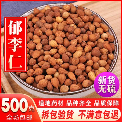 郁里仁肉正品500克包邮中药材