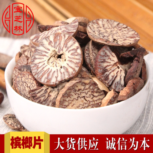中药材卤料调料槟榔片