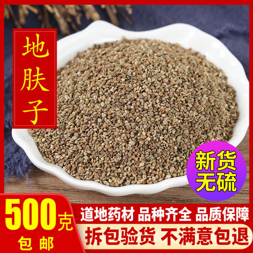 地肤子中药正品500克新货地葵新鲜落帚千头子 地肤子粉 地肤子茶