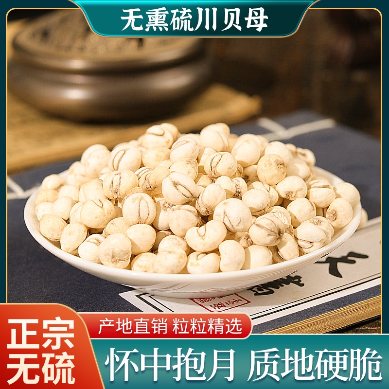 贝母500g包邮四川农家自产川贝母中药材非野生正品无硫川贝可打粉
