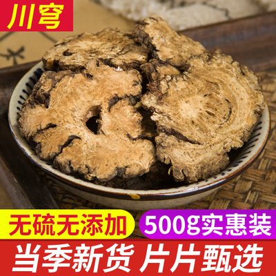 中药材特级川芎片正品无硫