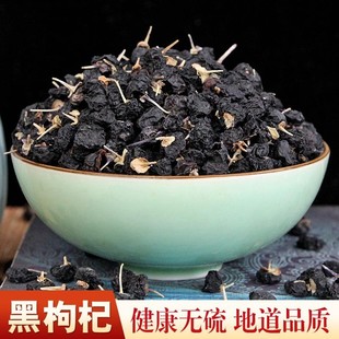 黑枸杞500g青海诺木洪黑枸杞泡水泡茶正品枸杞子新货另有宁夏枸杞