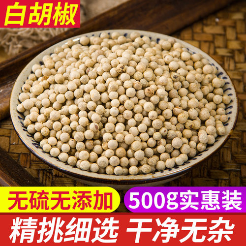 散装正宗海南白胡椒粒