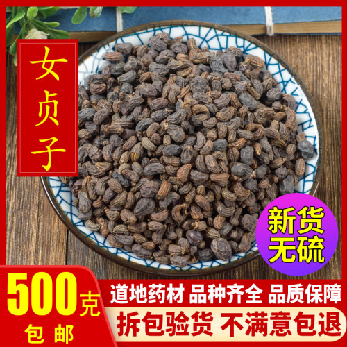 女贞子无硫成熟中药材包邮