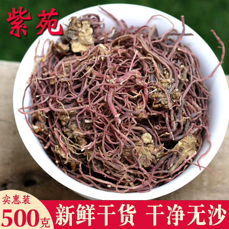 中药材 紫苑 无硫紫菀 子菀 子苑 青菀 返魂草 返魂草根500g包邮