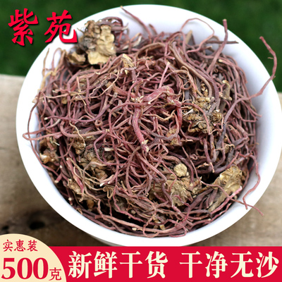 500g包邮中药材紫苑无硫