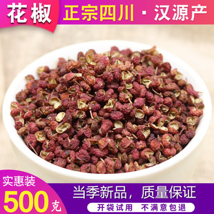 四川汉源花椒麻椒粒大红袍干红花椒500g食用卤料调料香料磨花椒粉