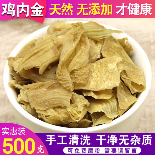 鸡内金干净生鸡500g中药材无硫