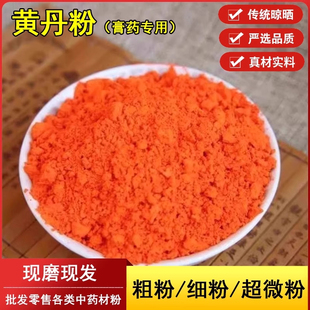 正品黄丹粉500克医用药用红丹粉中药材樟丹粉章丹膏药专用粉