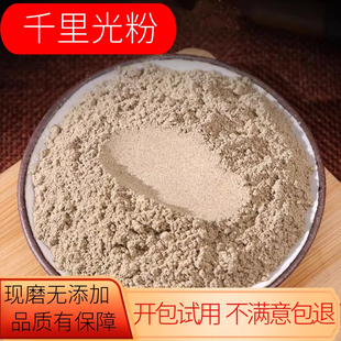 千里光粉中草药店铺超细九里光一扫光黄花母粉500包邮中药材大全