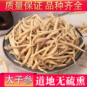 新货太子参 另售麦冬无花果 童参 中药材孩儿参特级天然500克 包邮