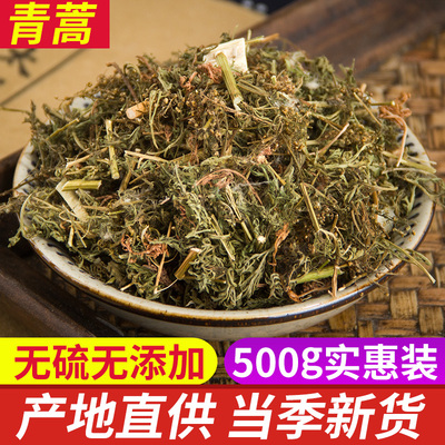 中药材新货正品青蒿 500g克 天然农家精选草蒿段黑蒿子苦蒿干