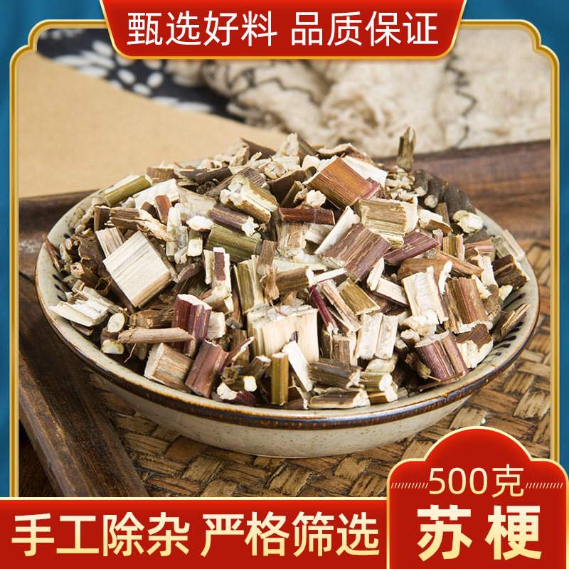 紫苏根 正品新货中药材 500g包邮 苏子根 酥子根有苏梗 苏叶 苏籽