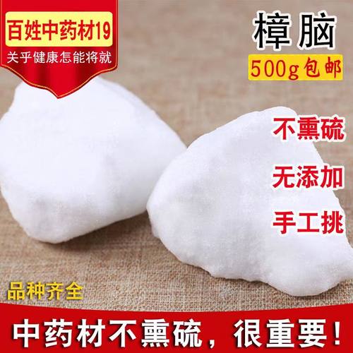 天然樟脑粉500克中药材