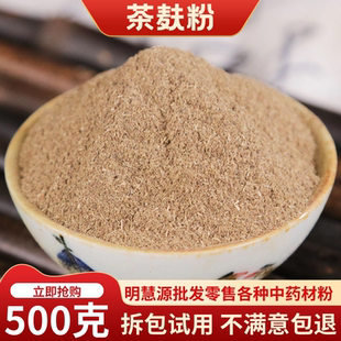 茶枯粉茶麸粉中药材天然500g包邮侧柏叶粉茶麸饼粉洗碗水